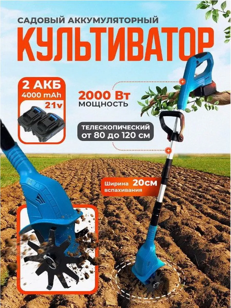 Аккумуляторный культиватор в работе